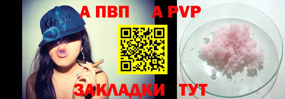 где можно купить наркотик  A PVP  Вход с VPN  Красноуфимск  Alfa_PVP Соль  Альфа ПВП крисы CK 