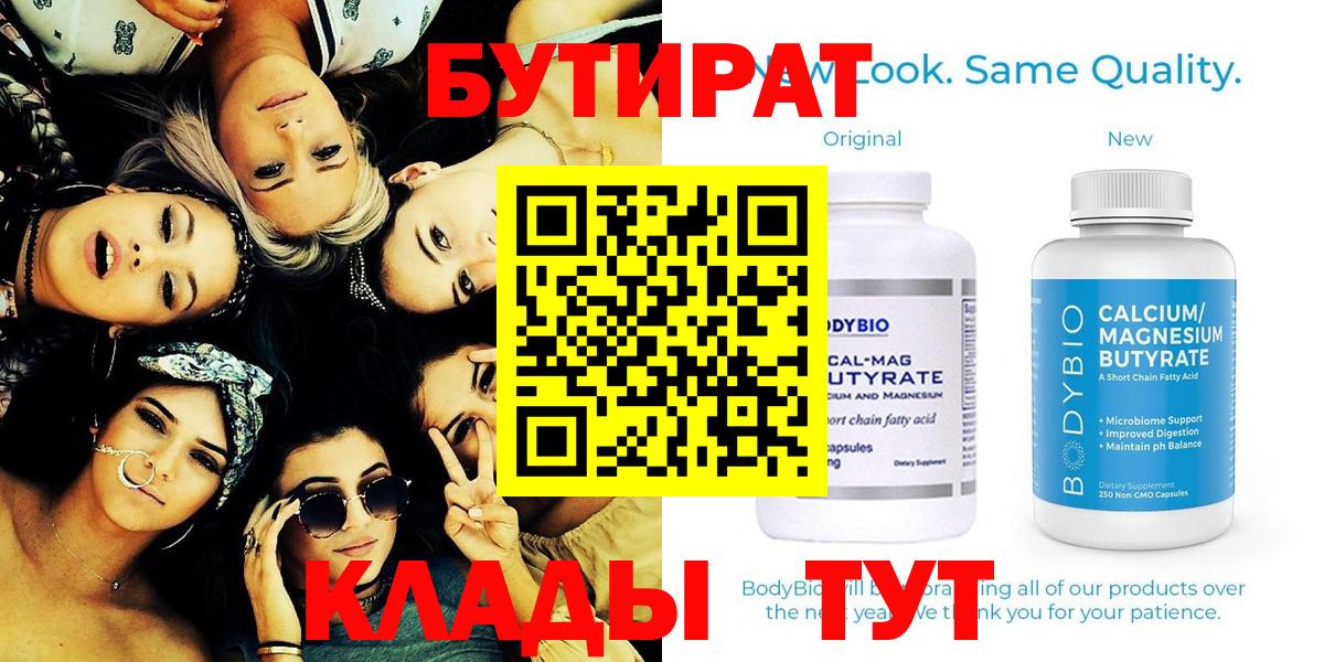 Красноуфимск  БУТИРАТ Butirat  Вход с VPN 