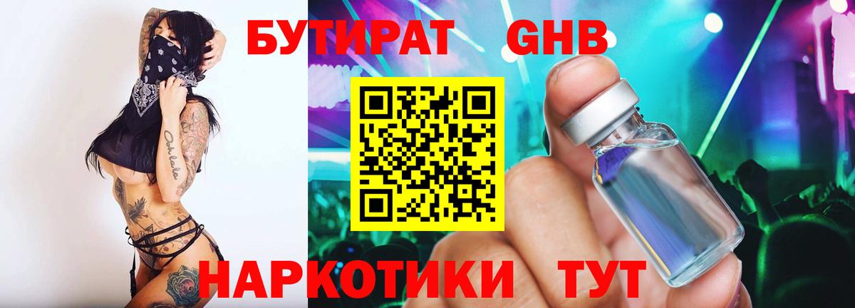 БУТИРАТ 1.4BDO Красноуфимск