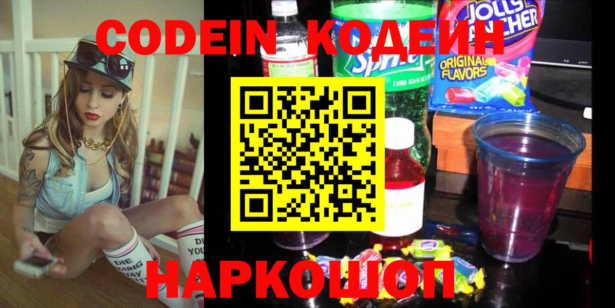 Кодеиновый сироп Lean Purple Drank Красноуфимск