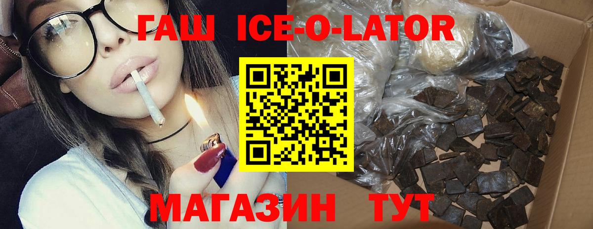 ГАШ ice o lator Красноуфимск