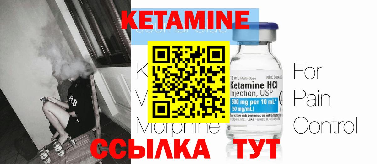 Кетамин ketamine Красноуфимск