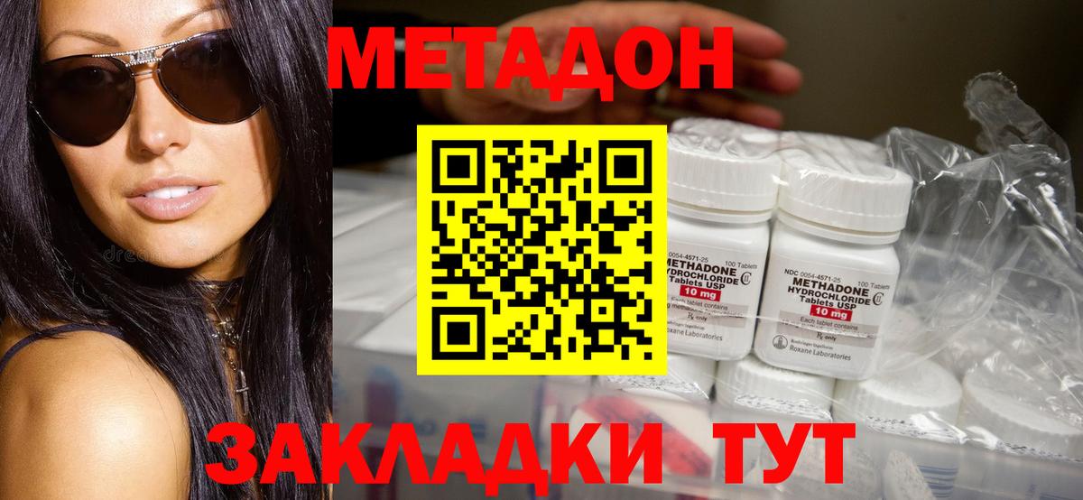 Красноуфимск  МЕТАДОН methadone  mega tor  Вход с VPN 