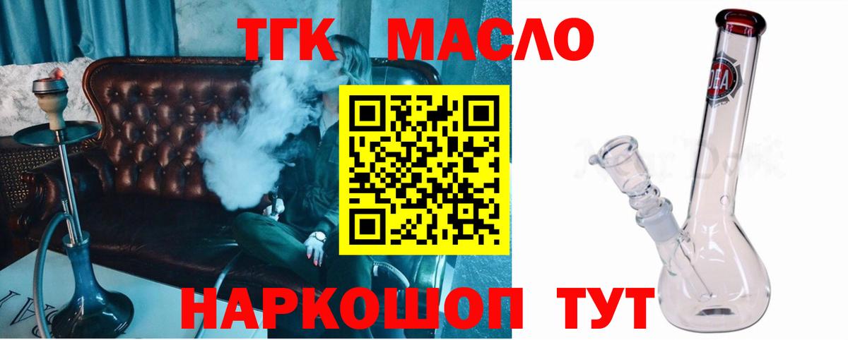 ТГК жижа  ТГК Wax  Вход с VPN  Красноуфимск 